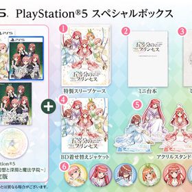 PS5 五等分のプリンセス ～幻想と深淵と魔法学院～ スペシャルボックス