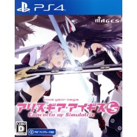 アリス・ギア・アイギスCS ～コンチェルト オブ シミュラトリックス～／ＰＳ４(家庭用ゲームソフト)