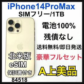A 100% iPhone 14 Pro Max 1TB SIMフリー 本体