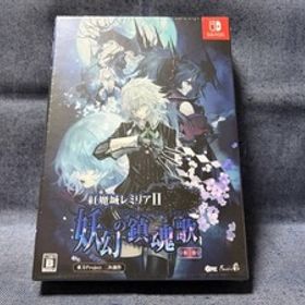 Switch☆紅魔城レミリアII 妖幻の鎮魂歌☆限定版・新品・未開封品・即決有