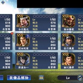 格安 SSR大量!!最新鯖!!最高ランク家康+信玄×2+謙信+義元共存!!他 初期垢 | 信長の野望 覇道のアカウントデータ、RMTの販売・買取一覧