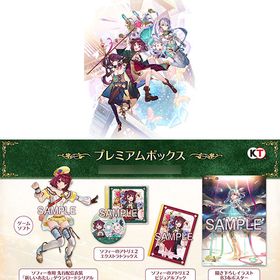 【特典】PS4 ソフィーのアトリエ2 ～不思議な夢の錬金術士～ プレミアムボックス(あみあみ限定絵柄)