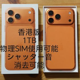 Apple iPhone 17 Pro Max Orange 1TB HK版(スマートフォン本体)