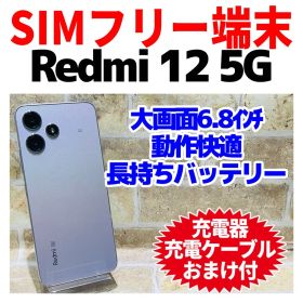 SIMフリー Xiaomi Redmi 12 5G 128GB ポーラーシルバー