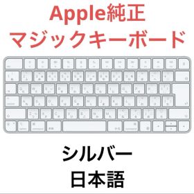 ★Apple 純正 Magic Keyboard 日本語 モデルA2450 正規