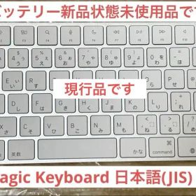 Apple Magic Keyboard JIS 現行品 純正 未使用