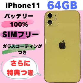 iPhone 11 64GB SIMフリー 新品バッテリー #56298