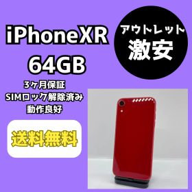【アウトレット/激安】iPhoneXR 64GB レッド【SIMロック解除済み】