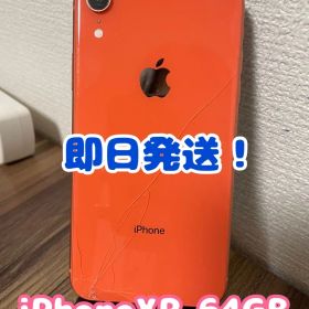 【即日発送！】 iPhoneXR コーラル 64GB