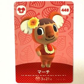 マーチ amiiboカード どうぶつの森 448