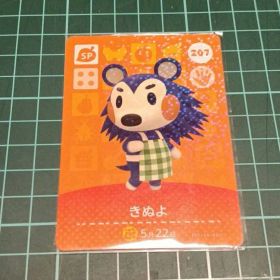 きぬよ amiiboカード 207 どうぶつの森