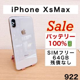 【バッテリー100%】iPhoneXsMax 64GB SIMフリー 922