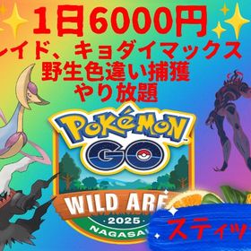 メロンパン様専用 | ポケモンGOのアカウントデータ、RMTの販売・買取一覧