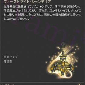 ファーストライト・シャンデリア取得代行 | FF14の代行、RMTの販売・買取一覧