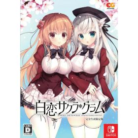 【新品】 白恋サクラ*グラム 完全生産限定版 Nintendo Switch 佐賀