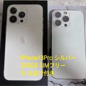 （美品）Apple iPhone13Pro シルバー 256GB