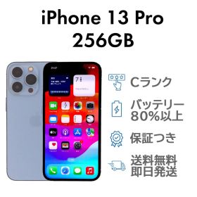 iPhone13Pro 256GB シエラブルー Apple A2636 SIMフリー Cランク スマホ 本体 送料無料