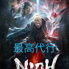 steam専用仁王 | 仁王2の代行、RMTの販売・買取一覧