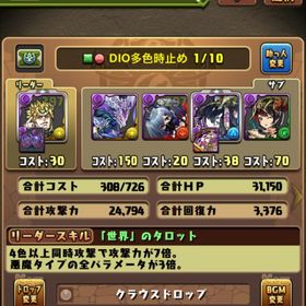 パズドラアカウント DIO＆承太郎等