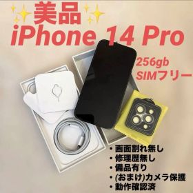 ✨美品✨ iPhone 14 Pro 256GB SIMフリー