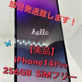 【美品】iPhone 14 Pro 256GB
