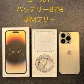 iPhone 14 Pro 256GB ゴールド SIMフリー