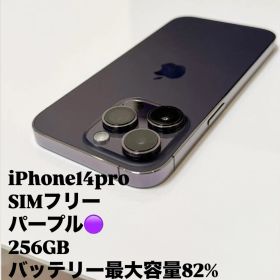 iPhone14pro 256GB SIMフリー パープル
