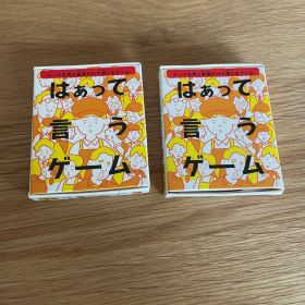 はぁって言うゲーム マクドナルド 2個セット