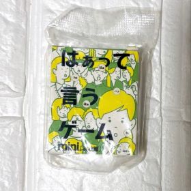 はぁって言うゲーム