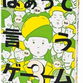 【新品】 幻冬舎 はぁって言うゲーム まとめ買いセット 479010 3