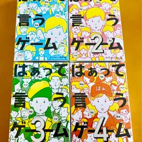 【新品】はぁって言うゲーム1-4セット 幻冬舎 ボードゲーム カードゲーム