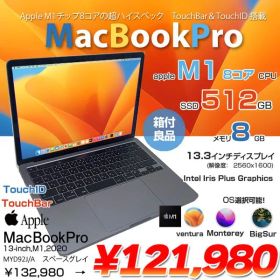 Apple MacBook Pro 13.3inch MYD92J/A A2338 2020 選べるOS TouchBar TouchID [Apple M1 8GB 512G 13.3 純箱 Space Gray] :アウトレット