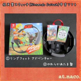 Nintendo Switch リングフィット アドベンチャー＆やわらかあたま塾