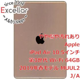 [bn:0] APPLE iPad Air 10.5インチ 第3世代 Wi-Fi 64GB 2019年春モデル MUUL2J/A ゴールド 訳あり
