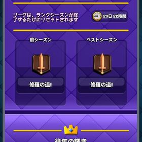 クラロワ7年間プレイしたアカウント