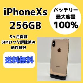 【バッテリー最大容量100％】iPhoneXs 256GB ゴールド【SIMロック解除済み】