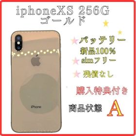 画面キレイ！ iphoneXs 256G ゴールドsimフリー