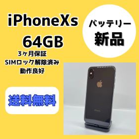 【バッテリー新品】iPhoneXs 64GB スペースグレイ【SIMロック解除済み】
