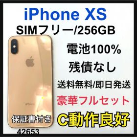 動作良好 100% iPhone XS 256 GB SIMフリー 本体