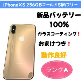 iPhone XS 256GB ゴールド SIMフリー