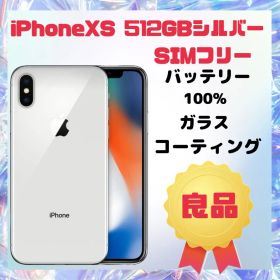 iPhone XS 512GB シルバー SIMフリー