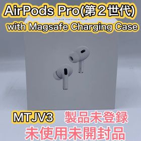 52.【未使用未開封品】AirPods Pro (第2世代) with Magsafe Charging Case 【MTJV3J/A】 【製品未登録】【併売品】①
