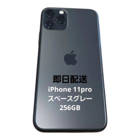 iPhone 11 Pro 256GB スペースグレー SIMフリー スマホ本体