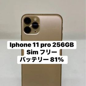 Iphone 11 Pro 256GB sim フリー 56532