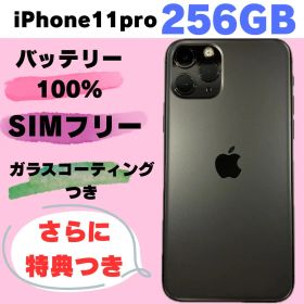 iPhone 11 Pro 256GB SIMフリー 新品バッテリー#8279