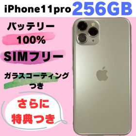 iPhone 11 Pro 256GB SIMフリー 新品バッテリー#56299