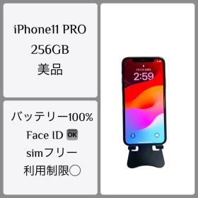 iPhone 11 PRO 256GB 美品 バッテリー100％