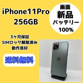 【バッテリー/画面新品】iPhone11Pro 256GB ミッドナイトグリーン【SIMロック解除済み】