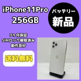 【バッテリー新品】iPhone11Pro 64GB シルバー【SIMロック解除済み】