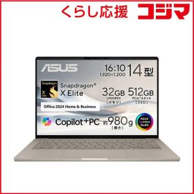 【 新品 未開封 】 ASUS エイスース ノートパソコンZenbook SORA[14型/Win11/SnapdragonX/メモリ32GB/SSD512GB/Office]ザブリスキーベージュ UX3407RA-HA32570BES 未使用 送料無料